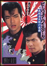 「ビー・バップ・ハイスクール」全6作品が4KレストアBlu-ray化、ソフビ付きで販売