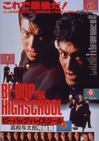 「ビー・バップ・ハイスクール」全6作品が4KレストアBlu-ray化、ソフビ付きで販売