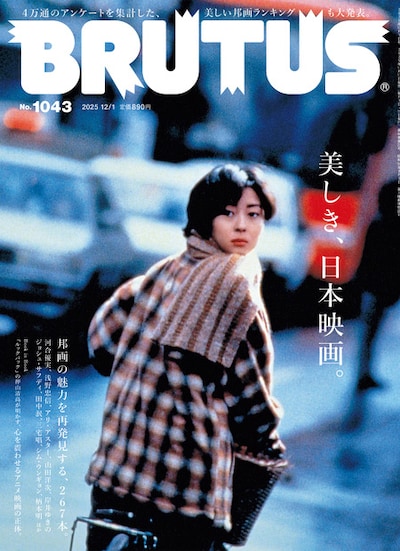 BRUTUS No. 1043 表紙 ©︎マガジンハウス