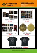 「ガメラ生誕60周年プロジェクト」オリジナルグッズイメージ