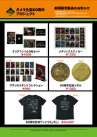 「ガメラ生誕60周年プロジェクト」オリジナルグッズイメージ