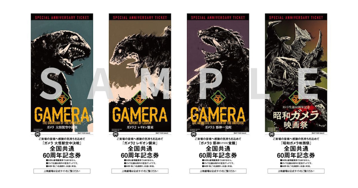 ガメラ生誕60周年企画の新情報解禁、「ガメラ2」4K HDR版の公開日は1月 