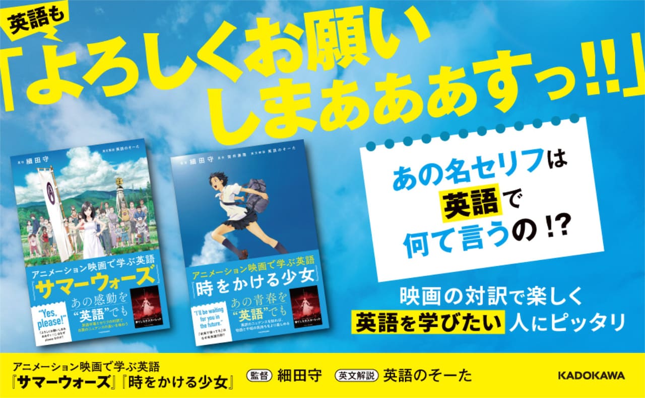 書籍「アニメーション映画で学ぶ英語『時をかける少女』『サマーウォーズ』」の告知ビジュアル