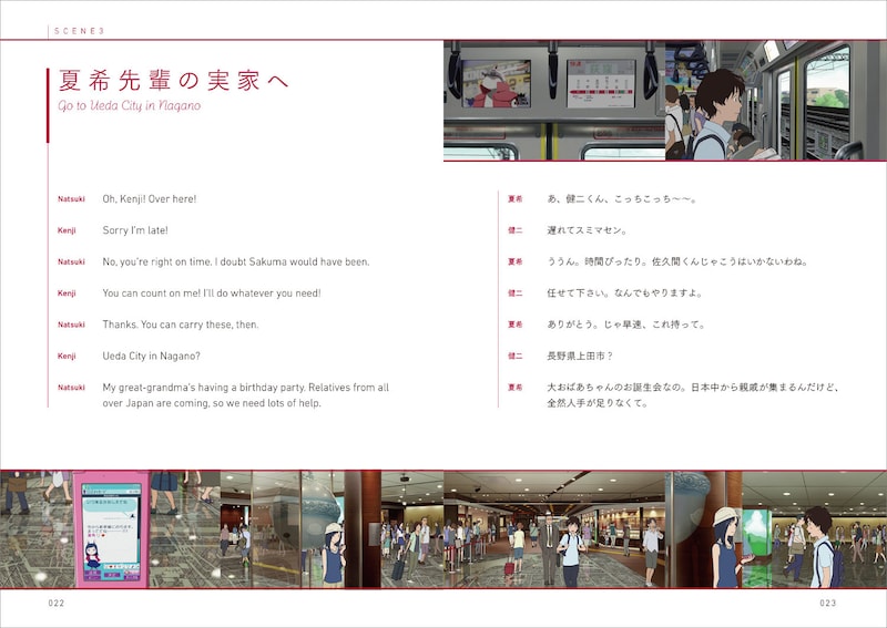 書籍「アニメーション映画で学ぶ英語『サマーウォーズ』」中面