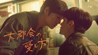 「大都会の愛し方 ～Love in the Big City～」ビジュアル