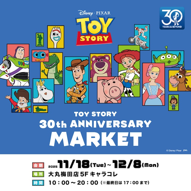 ポップアップストア「TOY STORY 30th ANNIVERSARY MARKET」告知ビジュアル