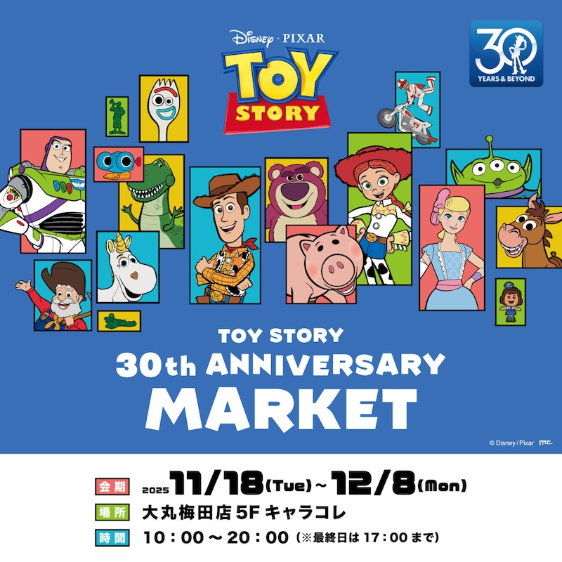 ポップアップストア「TOY STORY 30th ANNIVERSARY MARKET」告知ビジュアル