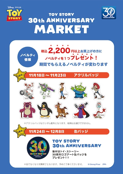 ポップアップストア「TOY STORY 30th ANNIVERSARY MARKET」のノベルティ