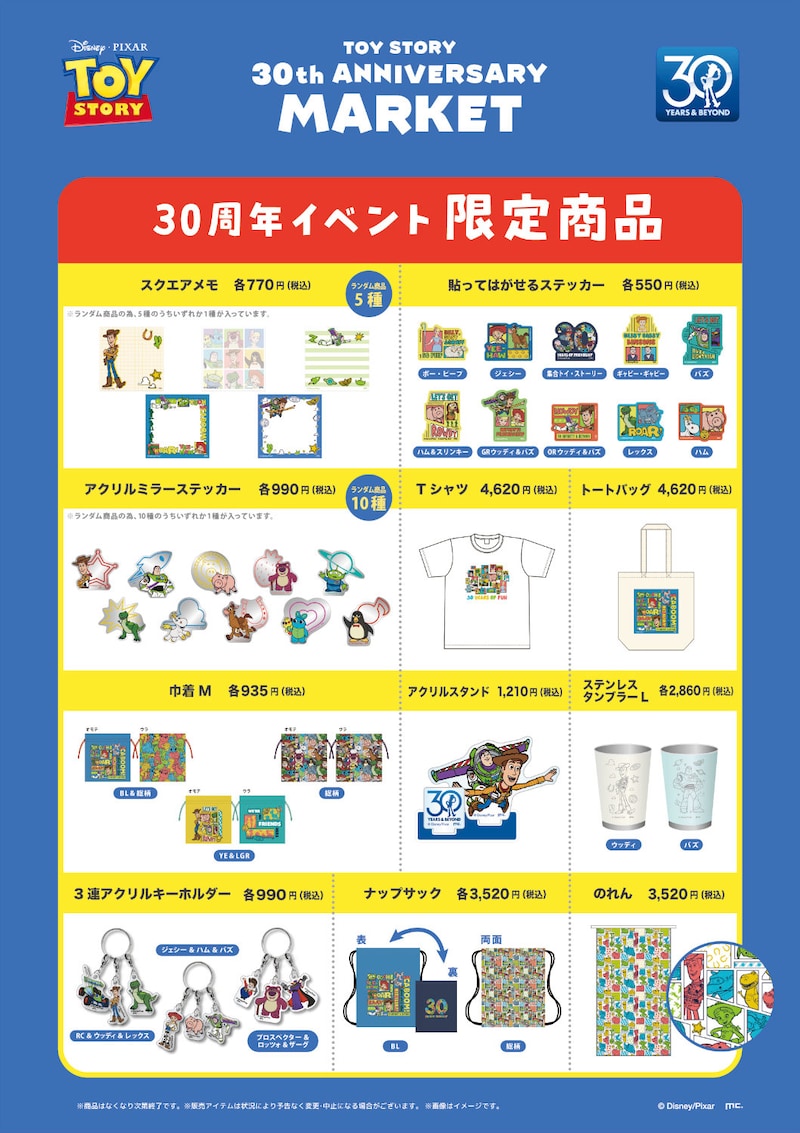 ポップアップストア「TOY STORY 30th ANNIVERSARY MARKET」の限定商品