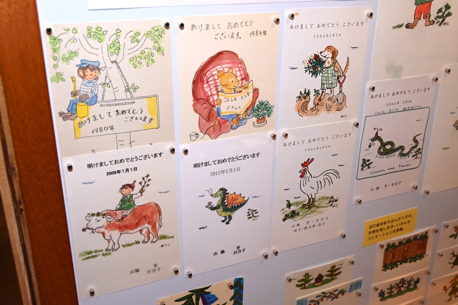 山脇百合子が描いた年賀状イラスト