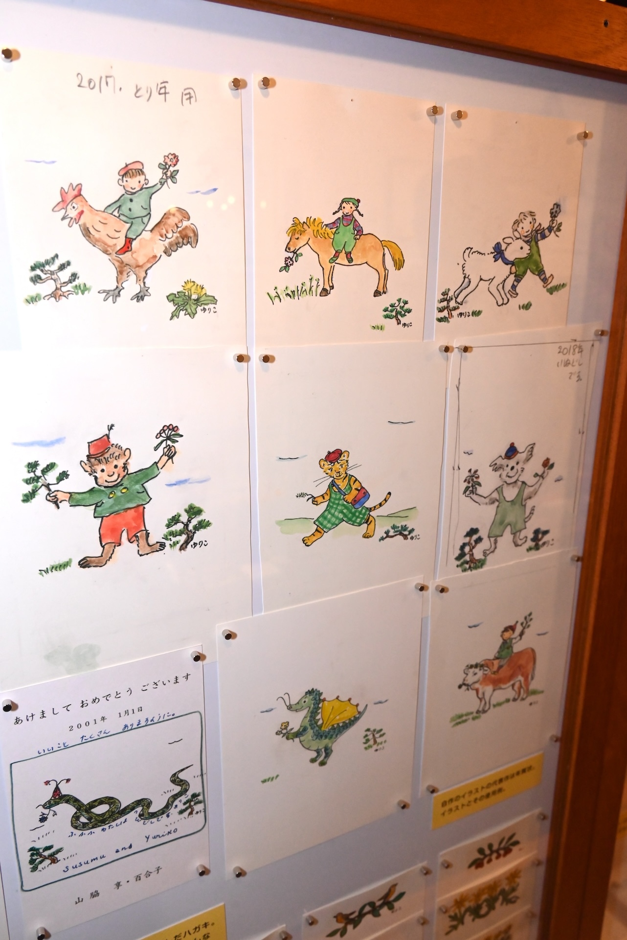 山脇百合子が描いた年賀状イラスト