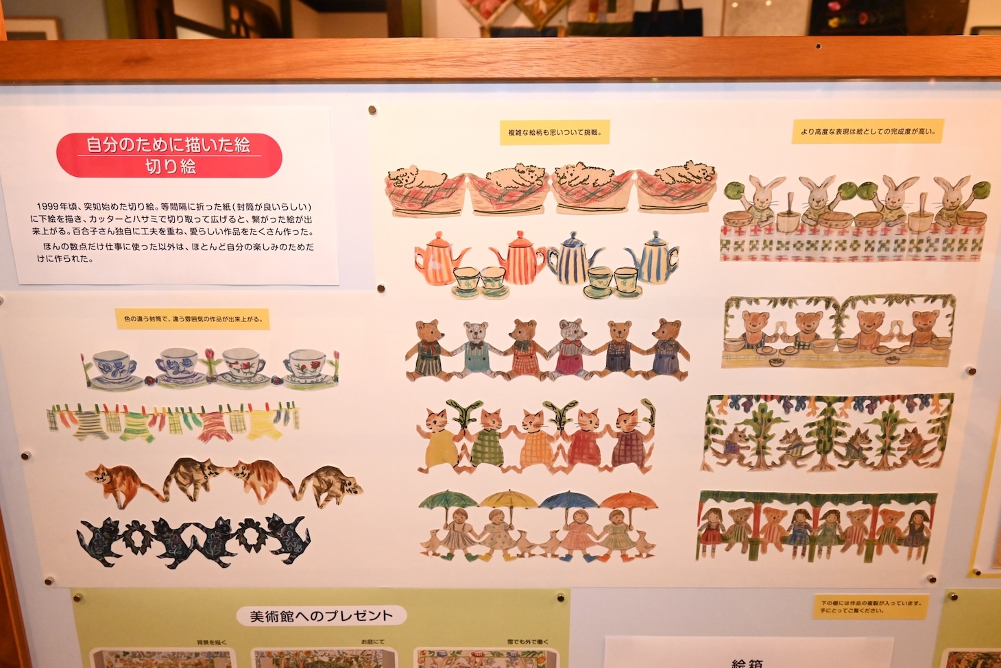 山脇百合子が自分のために描いた絵