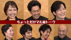 「ちょっとだけエスパー」大泉洋らのちょっとだけマル秘トークがTELASAで配信