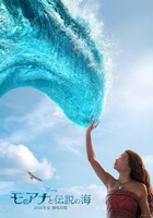 実写版「モアナと伝説の海」ティザーポスター