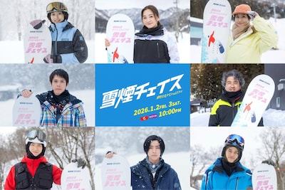 スペシャルドラマ「雪煙チェイス」キャスト。上段左から武田玲奈、仲間由紀恵、恒松祐里。中段左から細田佳央太、ムロツヨシ。下段左から前田公輝、醍醐虎汰朗、中山優馬