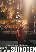 ドラマ「北方謙三 水滸伝」ビジュアル（李富）