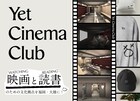 福岡・大橋に小さな映画館Yet Cinema Club誕生、“本の読める店”fuzkueも併設
