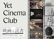 福岡・大橋に小さな映画館Yet Cinema Club誕生、“本の読める店”fuzkueも併設