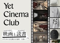 福岡・大橋にオープンする映画館Yet Cinema Clubのクラウドファンディング告知ビジュアル