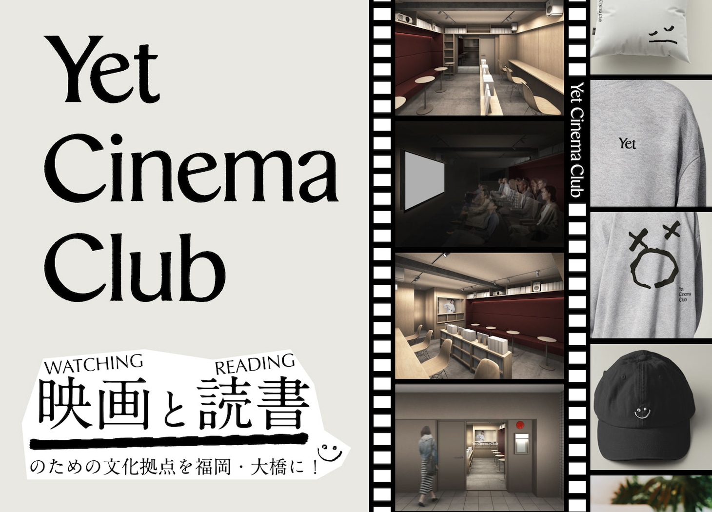 福岡・大橋にオープンする映画館Yet Cinema Clubのクラウドファンディング告知ビジュアル