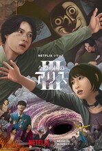 Netflixシリーズ「今際の国のアリス」独占配信中 © 麻生羽呂・小学館／ROBOT