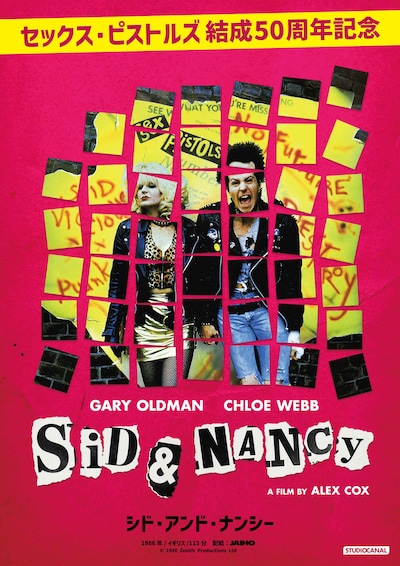 「シド・アンド・ナンシー」ポスタービジュアル