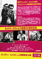 「シド・アンド・ナンシー」チラシ裏面