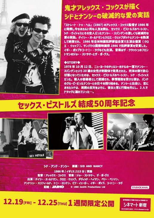 「シド・アンド・ナンシー」チラシ裏面