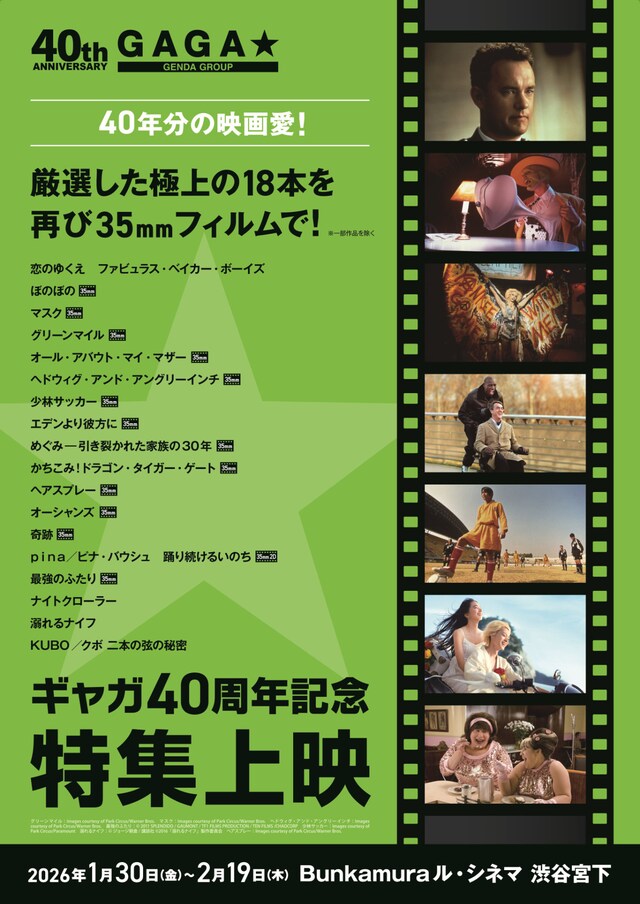 「ギャガ 40周年記念特集上映」ポスタービジュアル