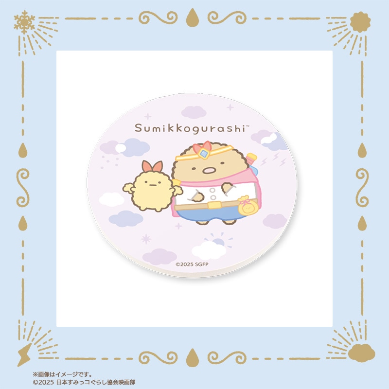 「映画 すみっコぐらし 空の王国とふたりのコ」白雲石コースター（税込1650円）