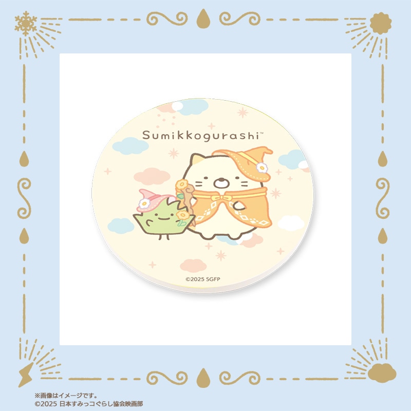 「映画 すみっコぐらし 空の王国とふたりのコ」白雲石コースター（税込1650円）