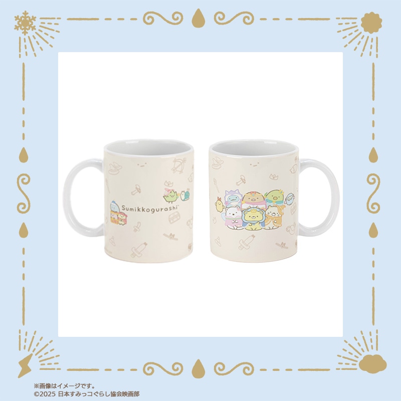 「映画 すみっコぐらし 空の王国とふたりのコ」マグカップ（税込1650円）