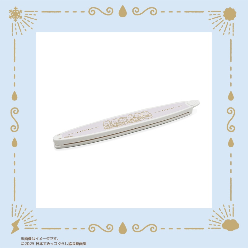 「映画 すみっコぐらし 空の王国とふたりのコ」フードクリップ（税込1100円）