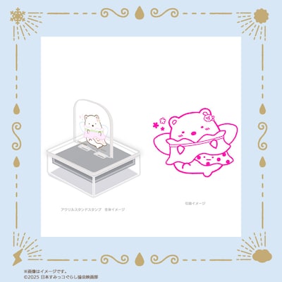 「映画 すみっコぐらし 空の王国とふたりのコ」アクスタンプ（税込1650円）