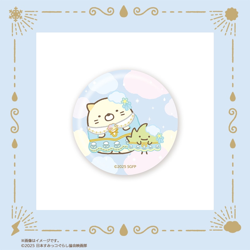 「映画 すみっコぐらし 空の王国とふたりのコ」ガラスマグネット（税込880円）