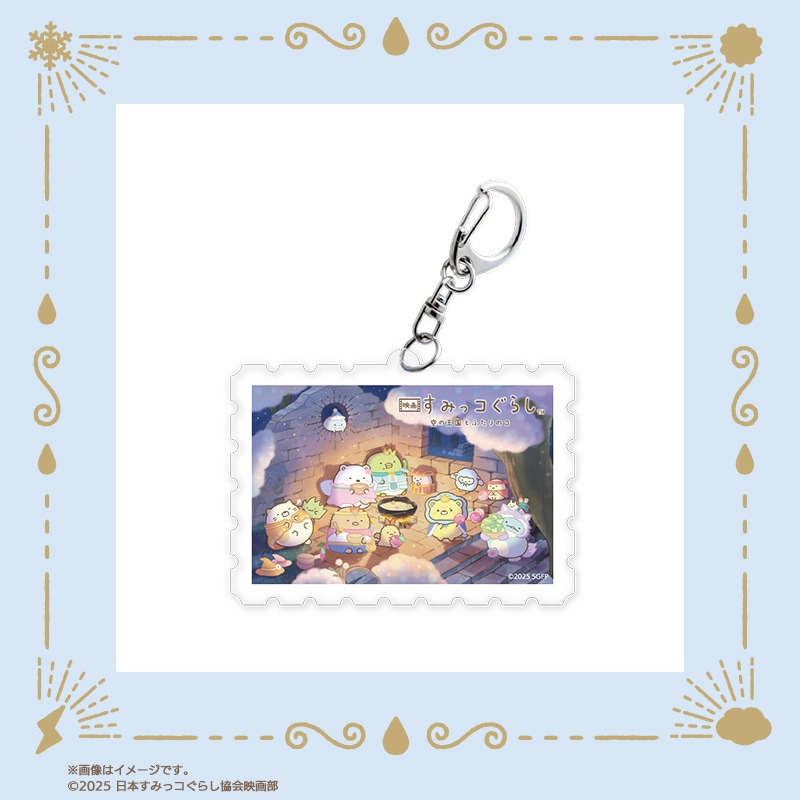 「映画 すみっコぐらし 空の王国とふたりのコ」切手型アクリルキーホルダー（税込990円）