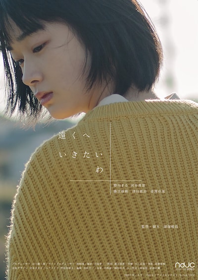 「遠くへいきたいわ」新ビジュアル ©2022 VIPO