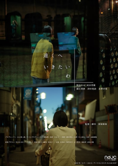 「遠くへいきたいわ」新ビジュアル ©2022 VIPO