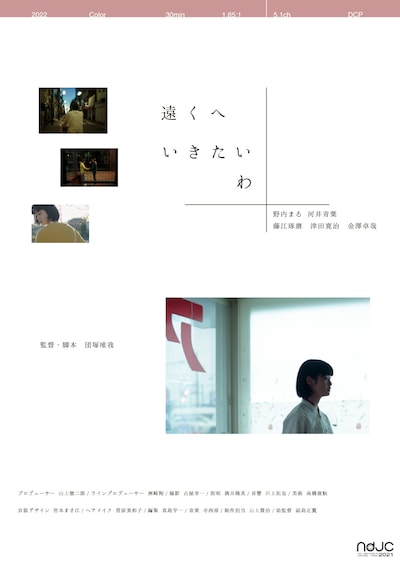 「遠くへいきたいわ」新ビジュアル ©2022 VIPO