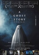 「A GHOST STORY／ア・ゴースト・ストーリー」キービジュアル ©2017 Scared Sheetless, LLC. All Rights Reserved.