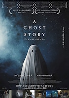 「A GHOST STORY／ア・ゴースト・ストーリー」キービジュアル ©2017 Scared Sheetless, LLC. All Rights Reserved.