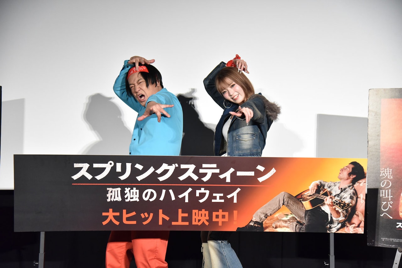 永野が熱弁、Z世代・ゆい小池にも響いた「スプリングスティーン 孤独のハイウェイ」