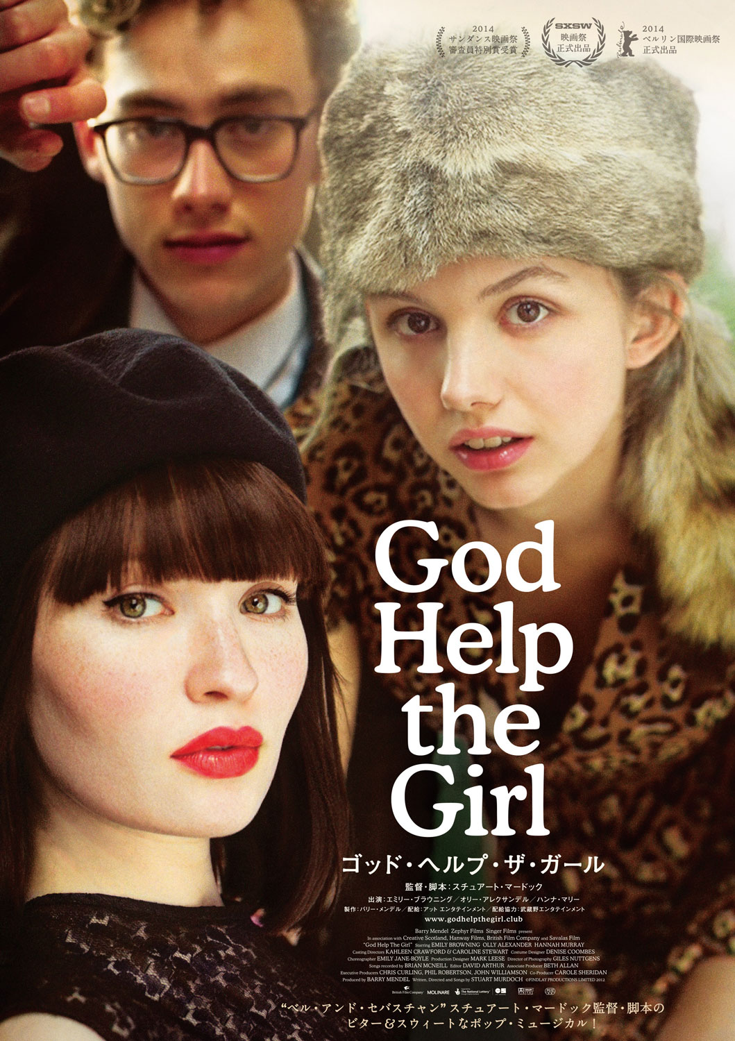 「ゴッド・ヘルプ・ザ・ガール」キービジュアル ©FINDLAY PRODUCTIONS LIMITED 2012