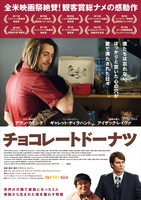 「チョコレートドーナツ」キービジュアル ©2012 FAMLEEFILM, LLC