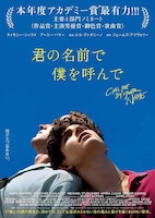 「君の名前で僕を呼んで」キービジュアル ©Frenesy, La Cinefacture