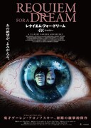 「レクイエム・フォー・ドリーム 4Kリマスター」ポスタービジュアル