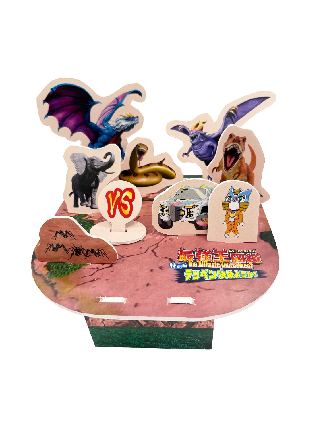 「最強王図鑑～The Ultimate Tournament～ 特別編 テッペン決めようか！」入場者特典の「最強王図鑑オリジナル3Dパネル」※小学生以下限定
