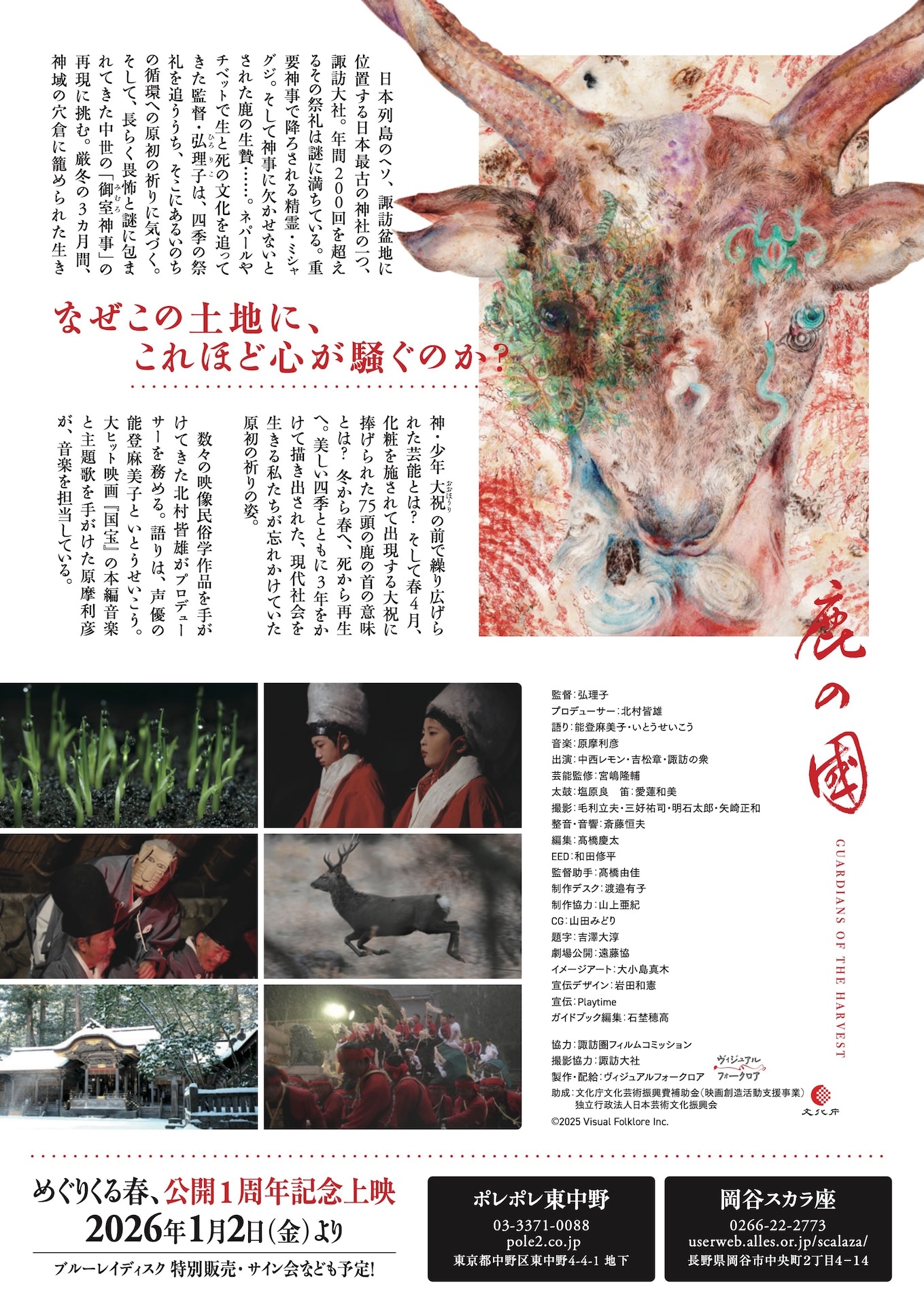 ドキュメンタリー映画「鹿の国」チラシ裏