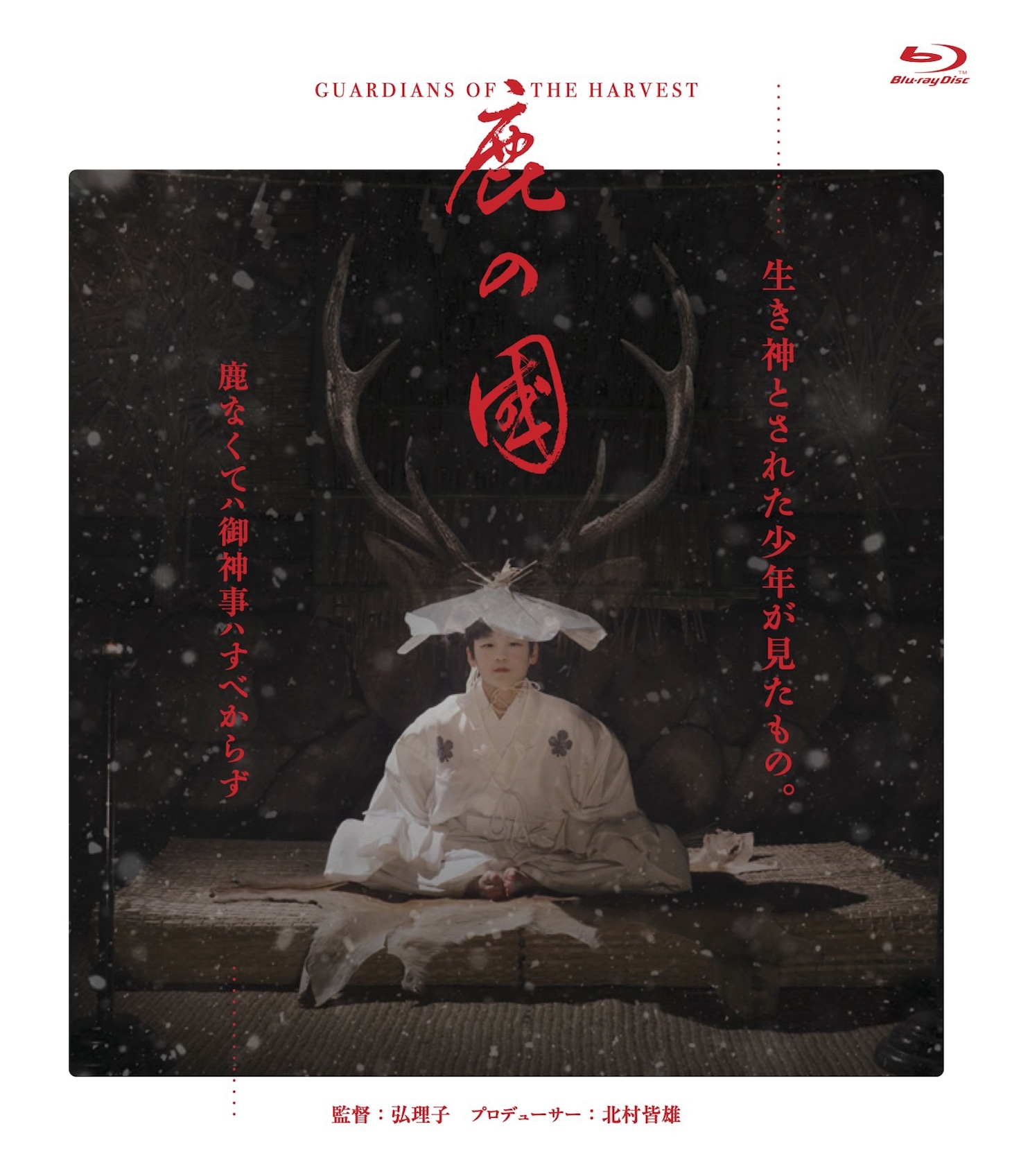 ドキュメンタリー映画「鹿の国」Blu-rayのジャケット