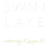 「SWAN LAKE～starring KizunaAI」ロゴ